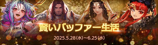 賢いバッファー生活