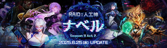 人工神ナベル