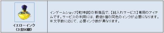 銘入れサービス専用アイテム