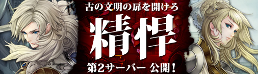 1月21日新サーバ「精悍」オープン