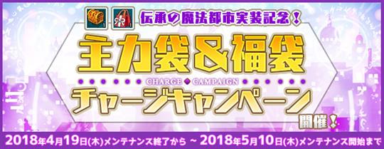 魔法都市福袋、魔法都市主力袋