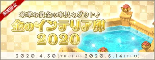 金のインテリア卵2020