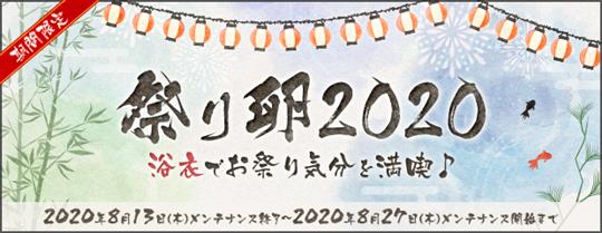 祭り卵2020(浴衣)