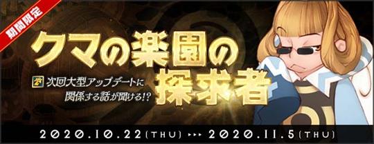 「AngelLoveOnline」本日よりイベント「クマの楽園の探究者」開催