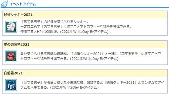 ホワイトデーイベント2021