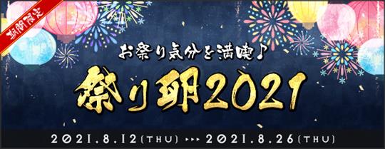 祭り卵2021