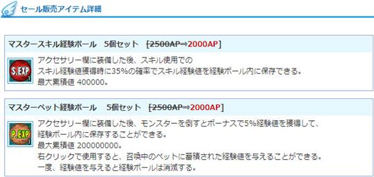 >「マスタースキル経験ボール」＆「マスターペット経験ボール」