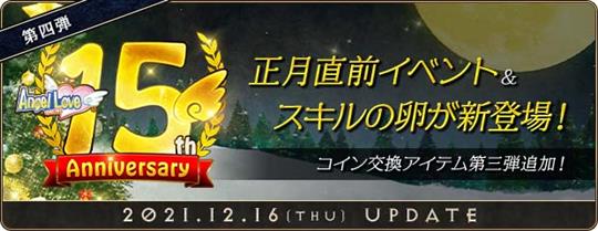 「15周年記念イベント」第四弾