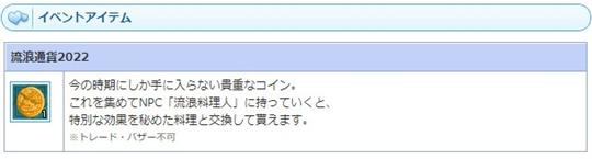 梅雨を飯で吹き飛ばせ！2022