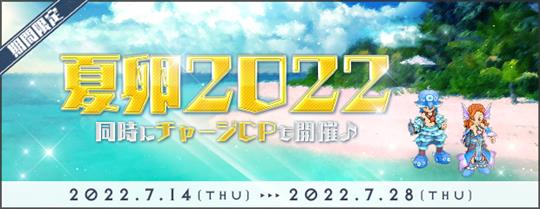 夏卵2022