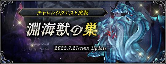 淵海獣の巣