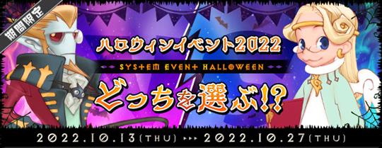 ハロウィンイベント2022