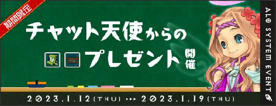 チャット天使からのプレゼント
