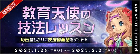 教育天使の技法レッスン