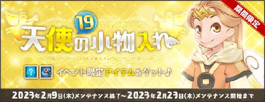 天使の小物入れ(19)