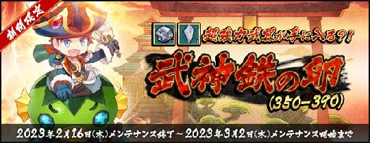 武神鉄の卵(350-390)