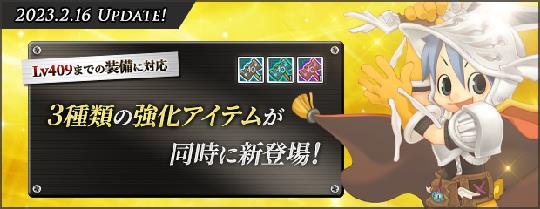 祝福強化カナヅチ＋40、ラッキーチェーン＋40、祝福星槌の卵(Lv409)