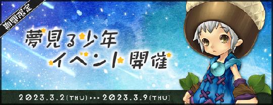 夢見る少年Ⅱ