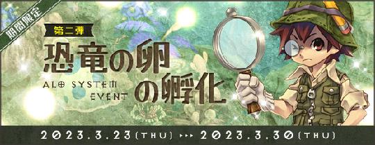 「恐竜の卵の孵化」第二弾