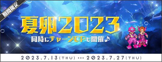 夏卵2023