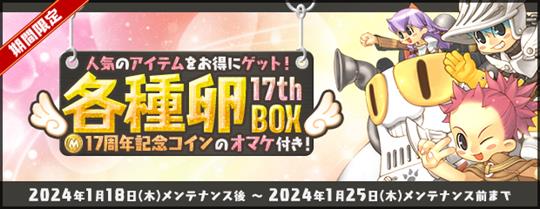 17thBOX