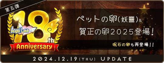 「18周年記念イベント」第五弾