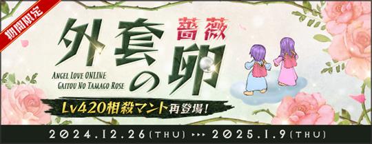 外套の卵(薔薇)