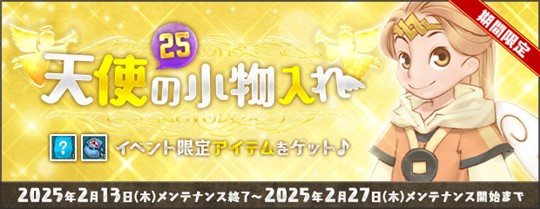天使の小物入れ(25)
