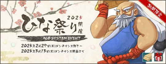 ひな祭り2025