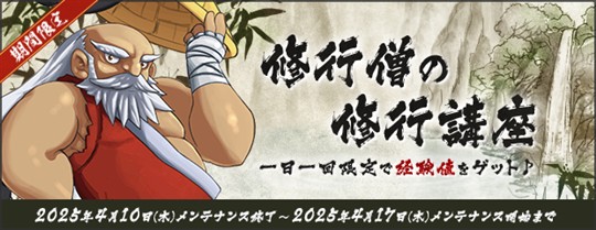 「AngelLoveOnline」イベント「修行僧の修行講座」開催を含むアップデートを本日実施