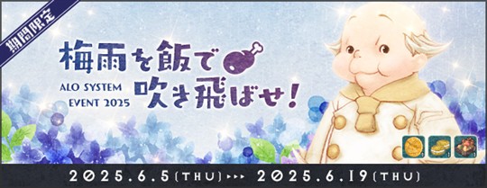 「AngelLoveOnline」イベント「梅雨を飯で吹き飛ばせ！2025」開催を含むアップデートを本日実施