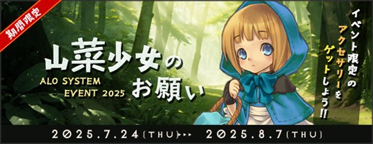 山菜少女のお願い