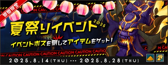 「AngelLoveOnline」イベント「夏祭り2025」開催を含むアップデートを本日実施