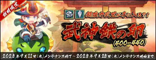 武神鉄の卵(400-440)