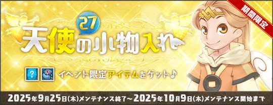 天使の小物入れ(27)