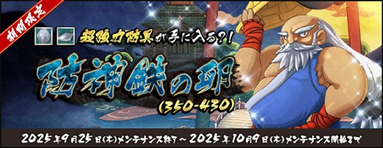 防神鉄の卵(350-430)