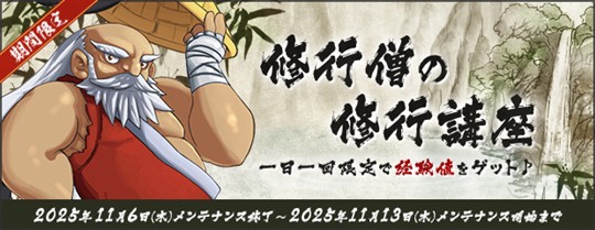 「AngelLoveOnline」イベント「修行僧の修行講座」開催を含むアップデートを本日実施