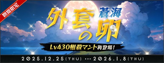 外套の卵(蒼海)