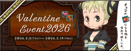 バレンタイン2026