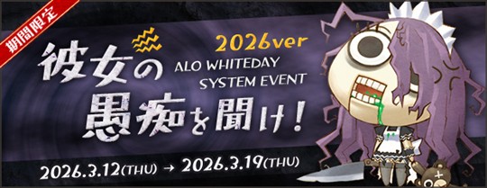 「AngelLoveOnline」イベント「彼女の愚痴を聞け！2026」開催を含むアップデートを本日実施