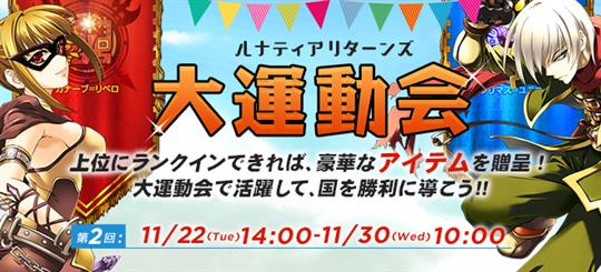 大運動会ランキングイベント