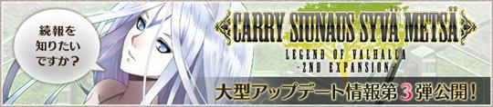 次期大型アップデート「CARRY SIUNAUS SYVA METSA」