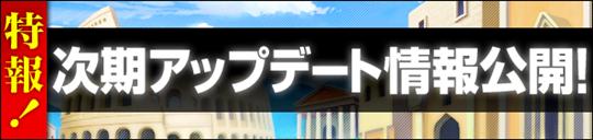 2011年8月上旬アップデート