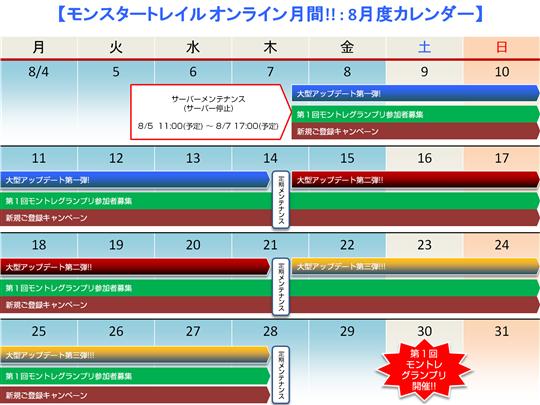 2008年8月アップデート＆イベントカレンダー