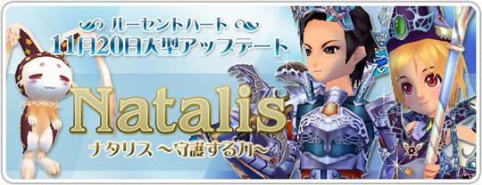 『Natalis』～守護する力～