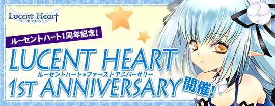 LUCENT HEART 1ST ANNIVERSARY