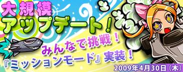 トランスピー2009年4月30日大型アップデート