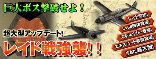 レイド戦強襲!
