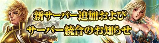 新サーバ「カノ」オープン&既存サーバ統合実施