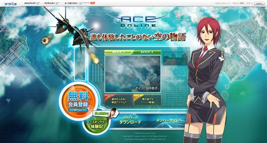 Ace Onlineエントリーサイト